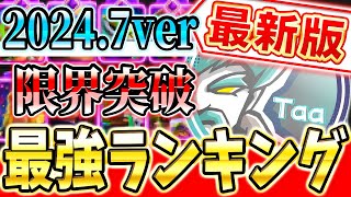 【クラロワ】 プロが作った限界突破最強ランキングを紹介！ [upl. by Cayla]