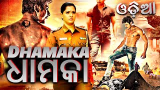 Dhamaka ଧାମକା  Odia South Dubbed Action Movie  South Indian Movie In Odia  South Action Movie [upl. by Foah]