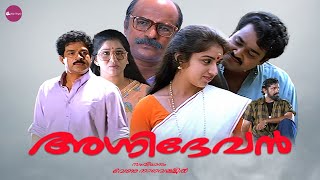 Agnidevan Malayalam Full Movie  Mohanlal  Revathi  Jagadish  Venu Nagavalli [upl. by Dodds]