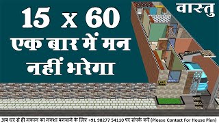 1560 house plan  100 Gaj  900 sqft  1560 house plan 3d  15 by 60 ka Naksha [upl. by Cheatham153]