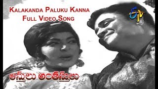 Kalakanda Paluku Kanna Full Video Song  Aasthulu Anthasthulu  Krishna  Vanishree  ETV Cinema [upl. by Erline157]