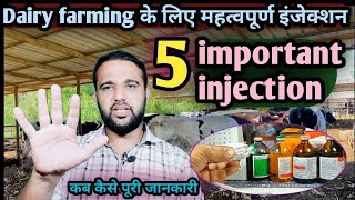 Dairy farming पशुपालन के लिए 5 महत्वपूर्ण injection जिससे होगा 100 इलाज 5 important injection [upl. by Lobel930]