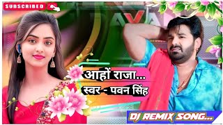 आहों राजा  pawan singh New song Dj Remix Song Aaho Raja Dj Remix Song bhojpuri song [upl. by Rimaj]