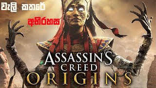 Assassins Creed Origins Sinhala Review [upl. by Sanburn]