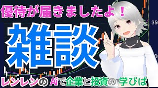 【日経】【投資】 雑談 優待が届きました‼️NTTの状況報告⁉️（ゆっくり） [upl. by Elohcim]