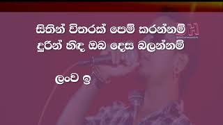 sithin vitharak karaoke සිතින් විතරක් Chamara Weerasingha  Sanidapa Live [upl. by Brackely535]