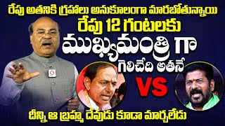 Famous Numerologist Dr MD Dawood Prediction On Telangana Next CM  KCR  Revanth Reddy  Qube TV [upl. by Thury]