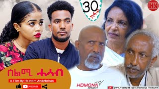 HDMONA  Part 30  ሰልሚ ሓሳብ ብ ሃብቶም ዓንደብርሃን Selmi Hasab by Habtom Andebrhan  New Eritrean Drama 2022 [upl. by Luap]