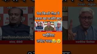 Sudhanshu Trivedi exposed 😈Anurag bhadouriya thuglifeShortssudhanshutrivedi viralvideo shorts [upl. by Sonja]