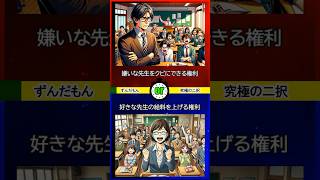 【好きな教科は？】 ずんだもんの究極の2択 あなたはどちらを選びますか？二択チャレンジ 二択問題 究極の2択 2択ゲーム クイズ [upl. by Trebliw]