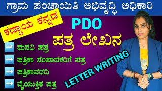 Letter Writing PDO Exam In Kannada  PDO Patralekhana in kannada PDO kaddaya kannada [upl. by Gates]