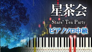 【楽譜あり】星茶会灰澈（ピアノソロ中級）【ピアノアレンジ楽譜】Huiche  Stars Tea Party [upl. by Scot]