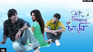 NEEL AKASHER CHANDNI Full Movie Jeet Koel Jishhu Review and Facts [upl. by Aiuqcaj]