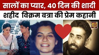 Vikran Batra Love Story Kargil के Hero विक्रम बत्रा और पत्नी Dimple Cheema की प्रेम कहानी [upl. by Dam813]