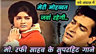 Meri Mohabbat Jawan Rahegi  Mohammed Rafi  Shammi Kapoor  Janwar Movie Songs [upl. by Shira]