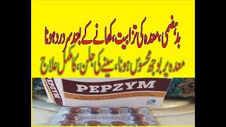 How To Use Pepzyme Tablet For Digestive Disturbanceamp Dyspepsia  Maiday ki Kharabi ka ilaj 2 minute [upl. by Arley592]