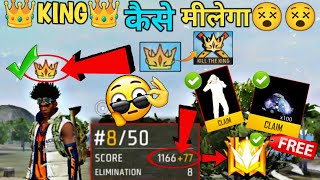 King Game Battle Royale King Kaise Milega King Kaise le mukut Free Fire me kaise le mukut kaise le [upl. by Wilder]