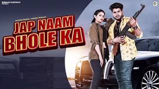 jap naam bhole ka jo kam aavega song [upl. by Nevins]