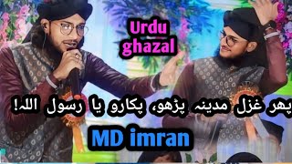 Urdu naat2p pukaro ya Rasool Allah ya Habib Allah bolo madina madina MD imran اردو نعت উর্দু গজল [upl. by Chubb]