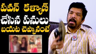 పవన్ కళ్యాణ్ పనులు బయట చెప్తే  Posani Krishna Murali Shocking Comments On Pawan Kalyan [upl. by Ueik]