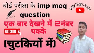 board exam imp question class 10 [upl. by Anilek]