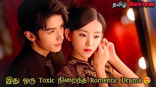 Toxic arrange marriage 👰🏻😈 provoke Chinese drama explained in tamil [upl. by Lorac566]