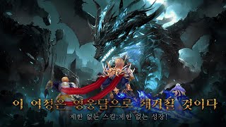 드래곤즈 토템10월 29일 정식 출시  게임플레이 영상 모바일게임 [upl. by Esirahc]