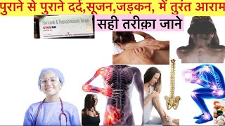 Etos MR Tablet Full Information In Hindi  Uses  Side effects  Dosage [upl. by Anelat42]