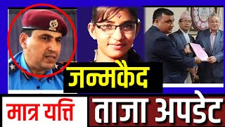 निर्मला पन्त काण्ड  Exclusive Report दुल्ली बिष्ट जन्मकैद [upl. by Acinom]