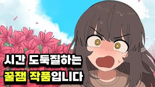 보다 보면 과몰입하여 시간이 부족한 로맨스 웹툰 추천 [upl. by Anyaj]