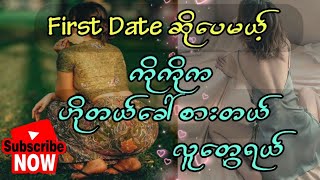 ကိုကိုစားဘဲကြီး နှင့် ကျွန်မအထန်မ🤤🚨ကြမ်းကြရာဝယ် 🌹audio movie [upl. by Nylkcaj]