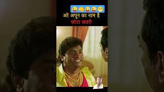 Chhota chhatri 😁 Johnny lever Paresh Rawal comedy funny comedy comedysuperstar johnnygaddaar [upl. by Anhoj]