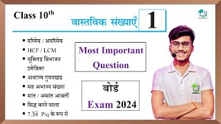 Math chapter 1 class 10th most important Question Board exam 2024  वास्तविक ।। by pankaj sir [upl. by Adihsar]