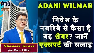 Adani Wilmar Share Latest News Today  Adani Wilmar Share Analysis  Adani Group Share News [upl. by Chapin800]