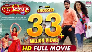 Love Vivah Com Pradeep Pandey Chintu Aamrapali Dubey  Full Movie 2023WorldwideRecordsBhojpuri [upl. by Edveh]