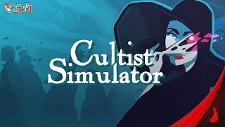 《模擬教派 Cultist Simulator》手機遊戲介紹 [upl. by Orly]