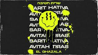 Cover ‎קאבר El Ghazala שרית חטיבה [upl. by Hayyikaz]