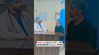 High Risk Medicine क्या है medical icunurse hospital doctor shorts ytshorts [upl. by Aiderfla782]