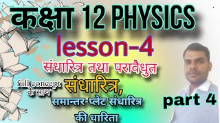 sandharitra kya hai tatha samantar plate sandharitra ki dharita class 12 physics [upl. by Marentic]