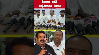 சீமானை நம்பி வாழ்க்கையே போச்சு  Seeman  NTK [upl. by Kragh]