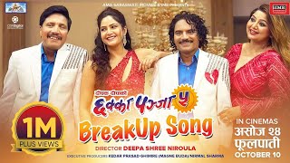 BALLA BUJE CHAL TERO  BREAKUP SONG  CHHAKKA PANJA 5  NEW NEPALI SONG 2024  KEDAR MAGNE BUDA [upl. by Keppel]