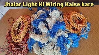 100 Jhalar Light ki Wiring kaise kare  jhalar Light Wiring Connection full video  LED jhalar light [upl. by Ellehc]