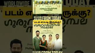 Guruvayoor Ambalanadayil Movie Review Tamil  Guruvayoor Ambalanadayil Review  Public Review Tamil [upl. by Pisano463]