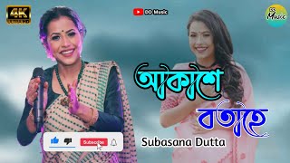 Akakhe Botahe Tumake Dekhisu  Subasana Dutta  Assamese New Cover Song 2022 [upl. by Sivrup200]