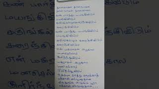 trending samba nathu song lyrics writing in tamil🦋🦋🦋 [upl. by Der901]