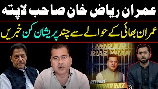 Imran Riaz Khan is missing  Some disturbing news regarding Imran Riaz  Details by Siddique Jaan [upl. by Eerej]