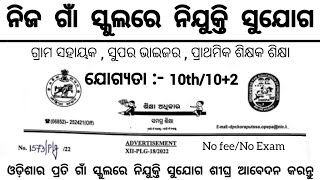 Odisha Samagra Shiksha Abhiyan Recruitment 2024  School Peon Recruitment 2024  Odisha Govt Jobs [upl. by Kendry123]