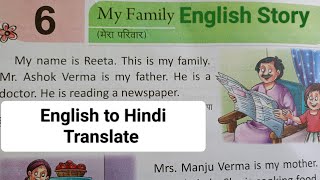 English story English to Hindi English translation English grammarchapter6इंग्लिश पढ़ना कैसे सीखे [upl. by Dhiman]