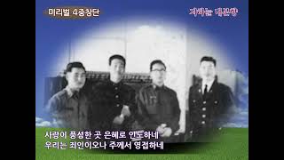 저 하늘 내 본향  미리벌4중창단1958밀양오해훈 원문욱 백승기 김연기 [upl. by Siron]