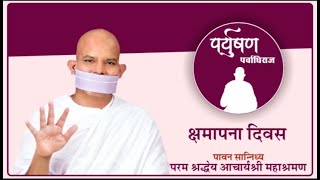 Kshmapana Divas  09 September 2024  Acharya Mahashraman  Surat  Gujrat [upl. by Greff]